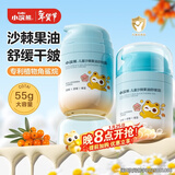 小浣熊 儿童沙棘果油舒缓霜 水感保湿面霜 宝宝幼儿轻薄按压霜55g*2瓶