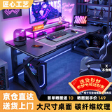 甄严选电脑桌台式电竞桌椅套装组合桌子办公家用桌学习桌书房书桌写字桌 【黑架+黑碳纤纹面】单桌140*60
