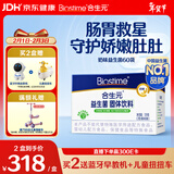 合生元（BIOSTIME）奶味益生菌婴儿 益生元双歧杆菌呵护肠胃 60袋