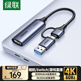 绿联HDMI视频采集卡4K60Hz高清RGB24 MS2130S适用Switch2手机相机平板电脑游戏直播录制器转USB/Type-C