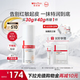 薇诺娜第二代舒敏保湿特护滋润霜30g补水保湿乳液面霜护肤品新年礼物