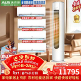 奥克斯 (AUX)空调 变频冷暖  自清洁 30秒速冷 60秒速热 立式圆柱 一级能效   柜挂套装 以旧换新 四室一厅（3匹柜机一台+1.5匹挂机四台）