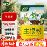 尚洋强力生根粉500g植物树木移栽快速发根多菌灵扦插果树快速生根剂