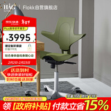 FLOKK HAG骑马椅人体工学椅电脑椅学习椅办公椅子久坐 舒服 抹茶绿中号