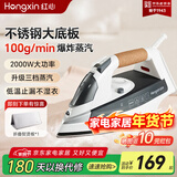 红心手持式电熨斗 家用蒸汽熨烫机 小型电烫斗熨衣服2000W大功率木质手柄熨斗干湿两用 RH1366+折叠熨烫板