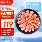 美加佳头籽熟冻北极甜虾净重3斤 规格80/100 头籽率50% 熟冻 年货送礼