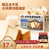 三只松鼠水牛乳厚切吐司1kg 早餐面包代餐学生老人充饥糕点点心零食整箱