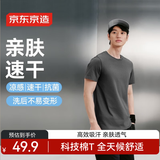 京东京造【凉感速干】运动短袖t恤男夏季棉质跑步健身户外衣服 灰色 M
