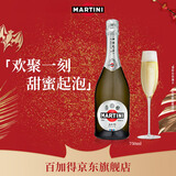 马天尼（Martini）意大利进口 Asti阿斯蒂甜型起泡酒750ml 春节 年货 送礼