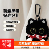 黑猫玩偶毛绒公仔挂件ins可爱猫咪包包挂饰情侣礼物送女朋友礼物 红白围巾+黑猫【升级双扣挂绳】 会吱吱叫【10厘米左右】