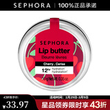 丝芙兰（SEPHORA）绵润唇霜  【情人节礼物】 樱桃甜梦,10g【立省】