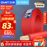 正泰（CHNT） 电线电缆 BVR国标家装空调多股软线铜芯铜线照明电源线 6平方 (红色-火线/100米)