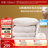 水星家纺被子澳洲羊毛冬季羊毛大豆冬被芯加厚被子约9斤220*240cm