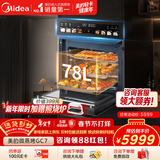 美的（Midea）【78L一步到位】嵌入式大容量微蒸烤一体机 纯平全嵌杯水鲜蒸 蒸烤箱一体机微蒸烤炸炖5合1体机GC7