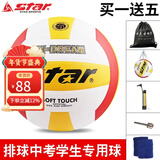 世达（star） 排球中考专用球中小学生标准硬排VB4025-34比赛用球校园训练5号 5号 中考用球4025-34 5号