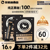 暴肌独角兽黑咖啡 0蔗糖0脂肪低卡速溶美式纯黑咖啡豆粉运动健身燃减2g*60条