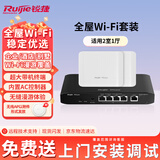 锐捷（Ruijie）千兆无线AP吸顶套装 1拖2全屋WiFi路由器ac+ap 酒店别墅大户型RG-EG105G-P-L+RG-EAP212(G)V2*2