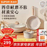 苏泊尔（SUPOR）锅具套装全套家用麦饭石色不粘锅厨房锅组合电磁炉通用炒煎锅套装 TP2302E不粘 3件套