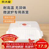炊大皇 单层微波炉蒸笼 方形可加水蒸盒加热蒸笼微波炉专用器皿用品