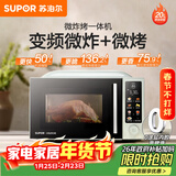 苏泊尔（SUPOR）【年货好礼】微波炉烤箱一体机 空气炸热风循环烘烤20L家用微炸烤不锈钢腔体电烤箱OD20AW881