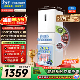 美菱（MeiLing）离子净271L三门冰箱家用变频一级能效省电宽幅变温风冷无霜宿舍租房小户型BCD-271WP3CX国家补贴