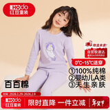 红豆儿童纯棉内衣套装男女童秋衣秋裤秋冬保暖低领棉毛衫M1232浅紫160