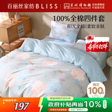 百丽丝水星家纺出品床上四件套纯棉100%全棉四件套床品被套床单双人套件1.8m床