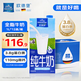 欧德堡（Oldenburger）3.8g蛋白高钙全脂纯牛奶1L*12盒 家庭/学生/老人用奶 早餐奶