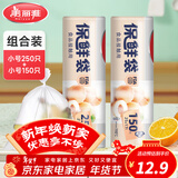 美丽雅 点断式保鲜袋 易撕厚实厨房家用PE食品袋塑料袋子 手撕袋加厚装 【小号+小号】厚实保鲜袋-400只