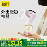 boboduck大嘴鸭电动吸奶器单边 一体式全自动挤奶器母乳便携式轻音变频吸乳器 3模式27档【紫色】+PPSU