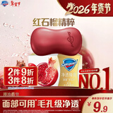 舒肤佳排浊香皂红石榴108g肥皂 洗澡洗脸洗手洁面 男女士 新旧包装随机