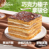 荷家（LILY GARDEN）拿破仑 蛋糕手工坚果千层酥西式糕点网红甜品下午茶零食点心早餐 拿破仑【巧克力榛子味】1盒150g