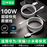 毕亚兹【2条装】Type-c数据线100W/66W超级快充线6A充电器线适用于华为Mate60/P70荣耀小米三星手机车载
