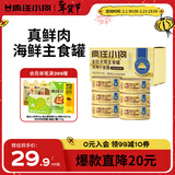 疯狂小狗主食罐狗零食狗罐头拌饭湿粮 牛肉鱼籽主食罐600g（100g*6）
