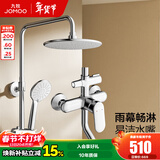 九牧（JOMOO） 卫浴淋浴花洒全套硅胶易洁喷头淋浴器套装36453