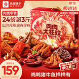 良品铺子肉肉大狂欢零食大礼包1791g 猪肉脯牛肉干 企业年货送礼礼盒团购