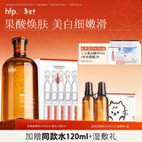 hfp果酸精粹水爽肤水湿敷水护肤水控油祛痘补水保湿平闭口男女护肤品 【嫩肤美白】果酸水380ml+美白次抛5ml