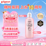 贝亲（Pigeon）桃子水 宝宝婴儿儿童桃叶精华 液体爽身露 日本本土版 200ml*1