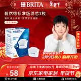 碧然德（BRITA） 家用滤水壶 净水壶滤芯 Maxtra 多效滤芯 1枚装