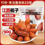 川珍精选江西栀子90g【配料干净】自然上色食用色素泡水卤水煲汤调料