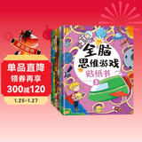 全脑思维游戏贴纸书全6册 宝宝智力开发黏贴贴画书 2-3-4-5-6岁幼儿园宝宝玩贴纸益智游戏书  儿童专注力逻辑思维训练游戏书 