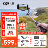大疆（DJI）OM7 7P 手机云台稳定器 大疆om7 Osmo Mobile 7 7P  手持 vlog 拍摄om7p防抖自拍杆AI手势跟拍神器 OM 7P【含】收纳包+延长杆+金属脚架+充电器 官