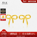 周大生【新年礼物】蝴蝶结黄金耳钉女计价足金耳环养耳洞耳饰送女友 1.16g