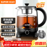 苏泊尔（SUPOR）养生壶煮茶器煮茶壶泡茶烧水壶热水壶烧水壶电热水壶迷你玻璃花茶壶玻璃办公家用旋钮调节SW-10C01