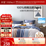 水星家纺四件套床上纯棉100%全棉透气被套床笠双人1.5米x2米床弗利安家居馆