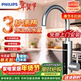 飞利浦（PHILIPS）电热水龙头变频恒温数显款不锈钢厨房卫生间款即热式速热阳台小厨宝电热水器包安装1023