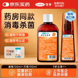 可孚碘伏喷雾型消毒液杀菌消毒碘酒儿童皮肤伤口家用皮肤100ml 组合