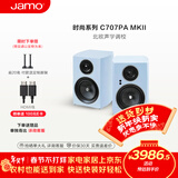 尊宝（JAMO）C707PA MKII二代有源音响无线蓝牙HIFI高保真2.0声道书架音箱家庭影院电视电脑桌面音响水晶冰川蓝