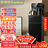 荣事达（Royalstar）茶吧机家用多功能智能遥控立式饮水机 升级大屏-智能一键调温 制冷制热型