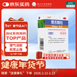 【10盒装】扬子江 胃苏颗粒(无糖) 5g*9袋 理气消胀 和胃止痛 胸闷食少 胃脘胀痛 慢性胃炎